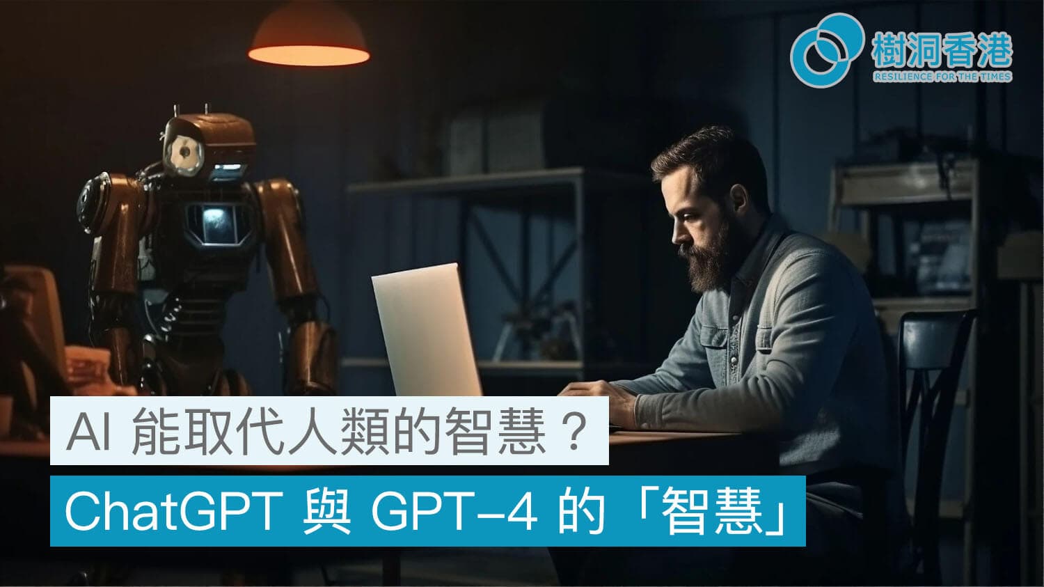 ChatGPT Doesn't Have Wisdom. We Do.