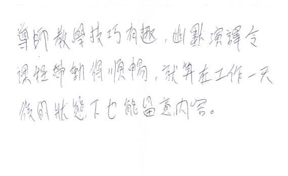 學員心聲
