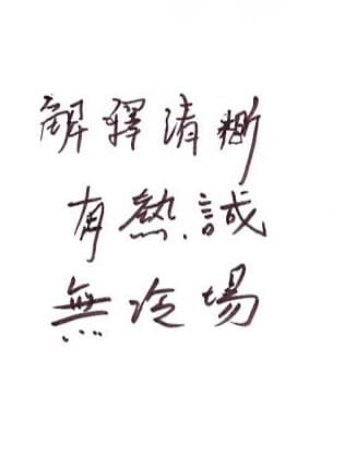 學員心聲