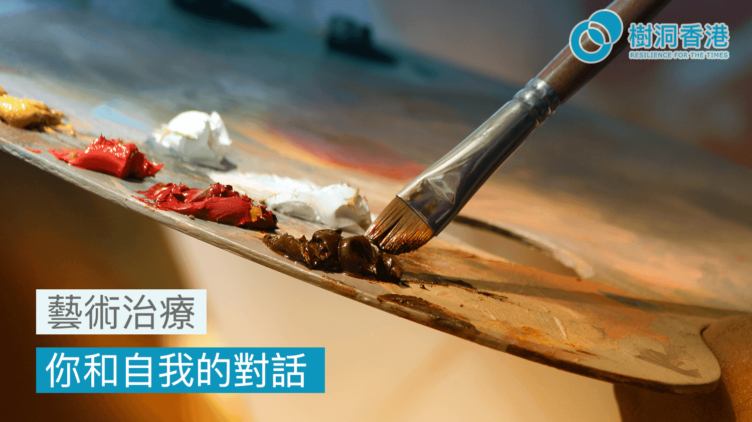 藝術治療