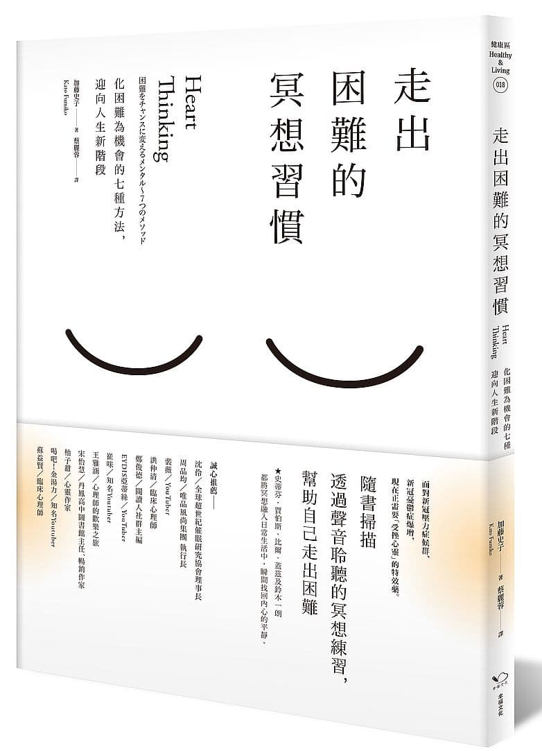 《走出困難的冥想習慣:化困難為機會的七種方法,迎向人生新階段》書封