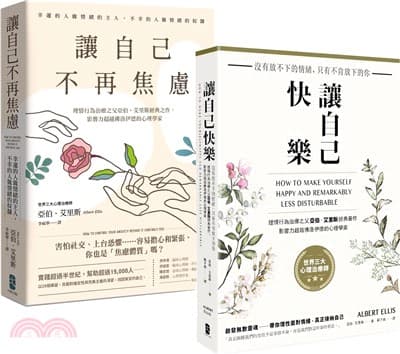 《理情行為治療之父亞伯.艾里斯必讀雙經典:讓自己快樂+讓自己不再焦慮》書封