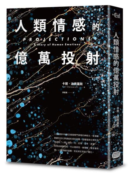 《人類情感的億萬投射》書封