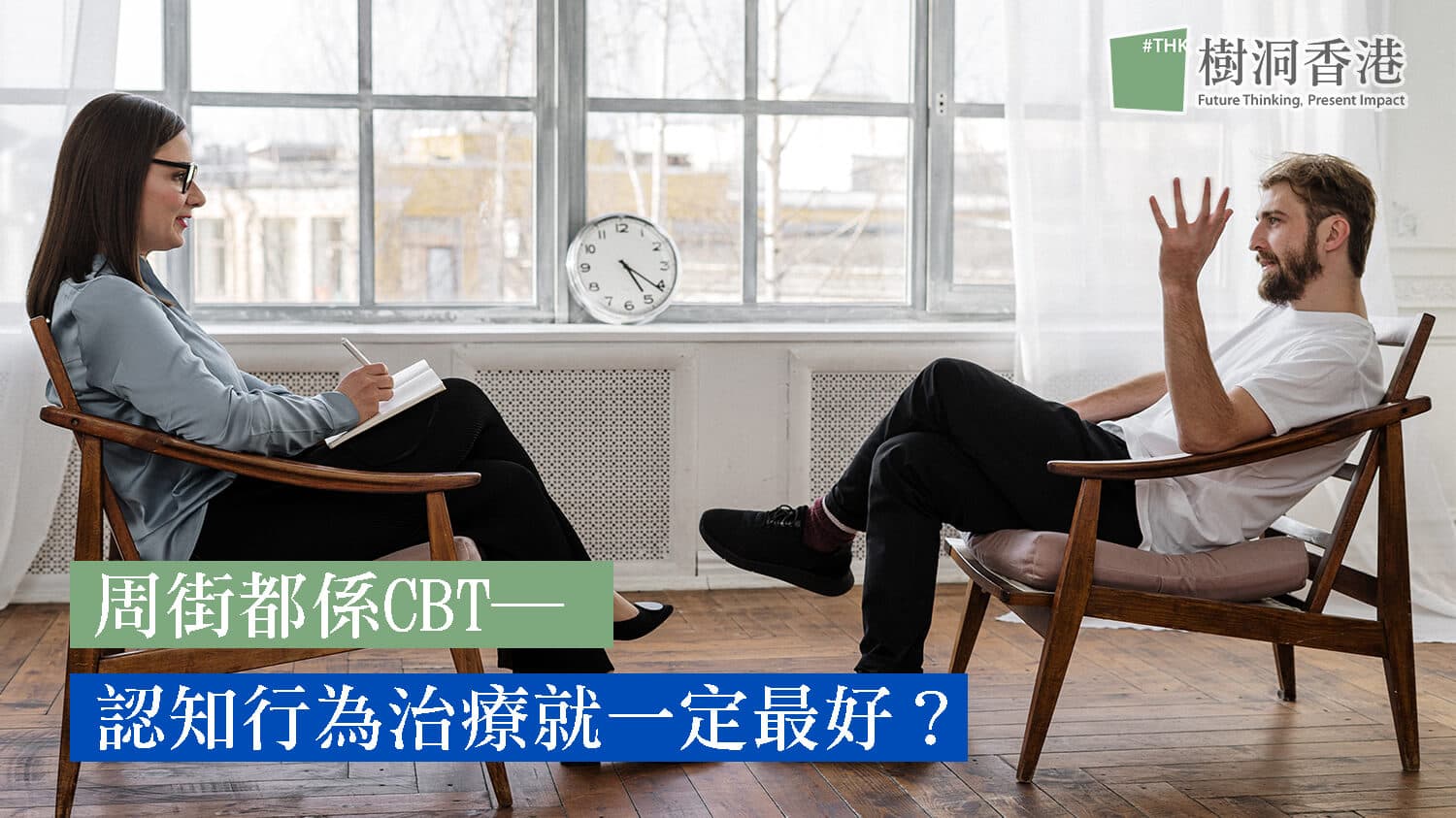 Is CBT Really the Best Therapy?