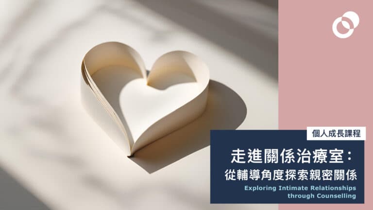 Exploring Intimate Relationships through Counselling