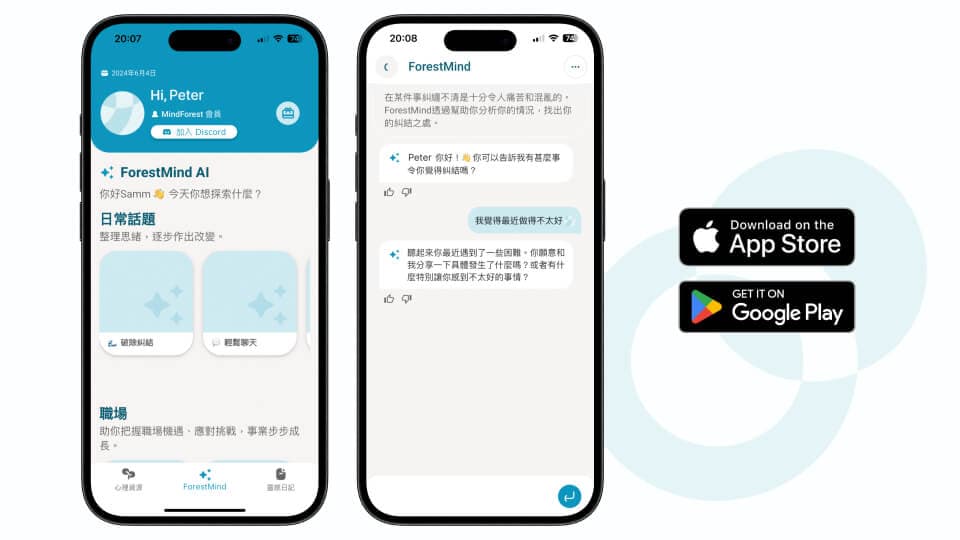 下載MindForest,談談暗戀等感情煩惱