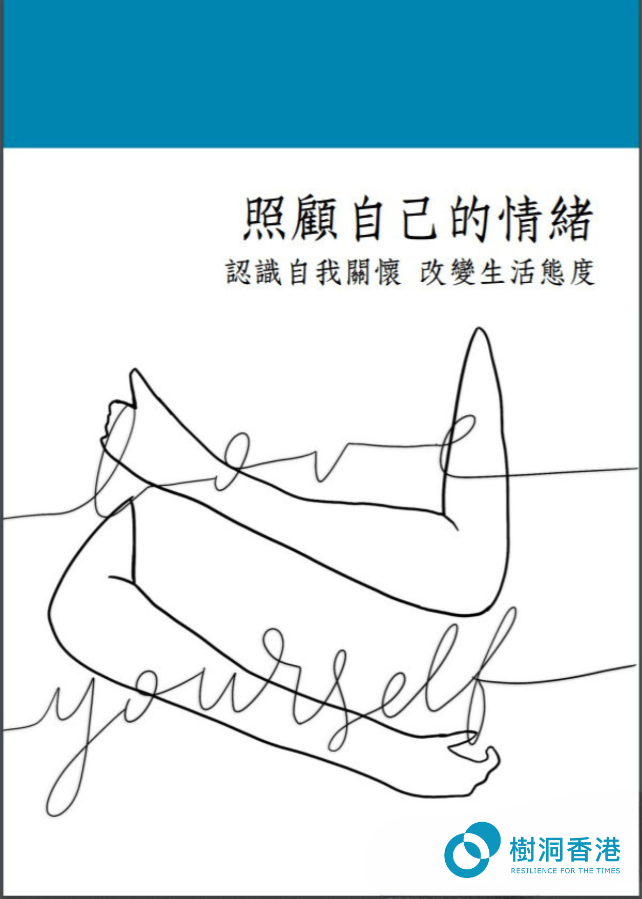 2025Compassion 免費電子書 —《認識自我關懷 跳出情緒迴圈》 1