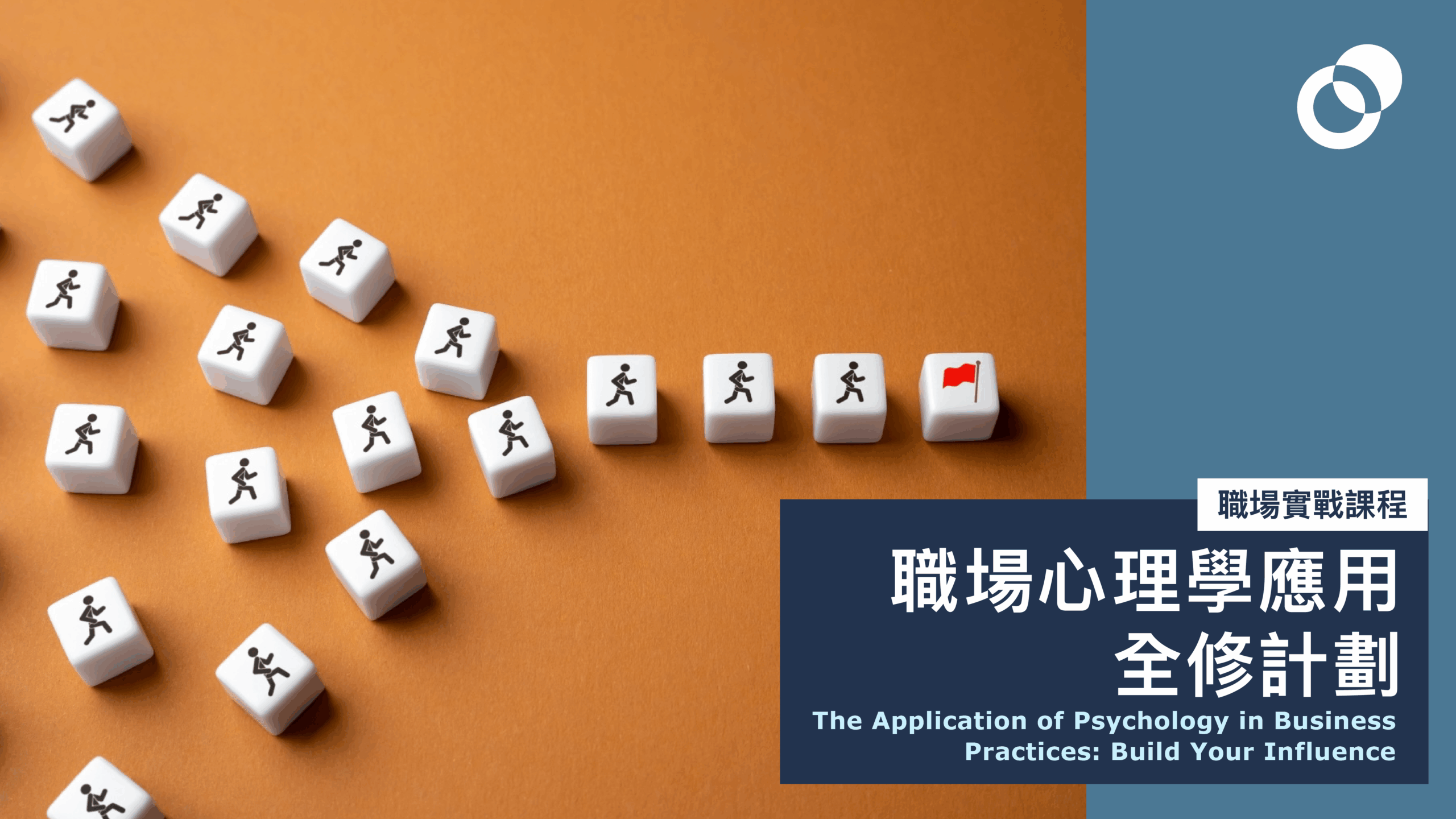 心理學課程| 應用心理學，成就不一樣的自己| 樹洞香港| TreeholeHK