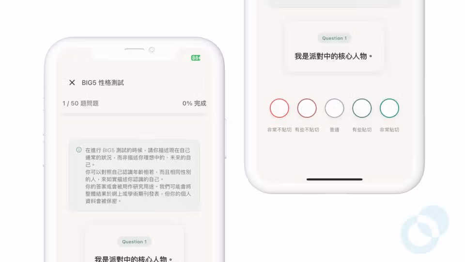 AI 輔導 vs 真人輔導:誰更能幫到你?最新心理學研究分析 4 MindForest App 內置 PHQ-9 抑鬱篩查及 BIG5 性格測試——初步了解自己的心理狀態