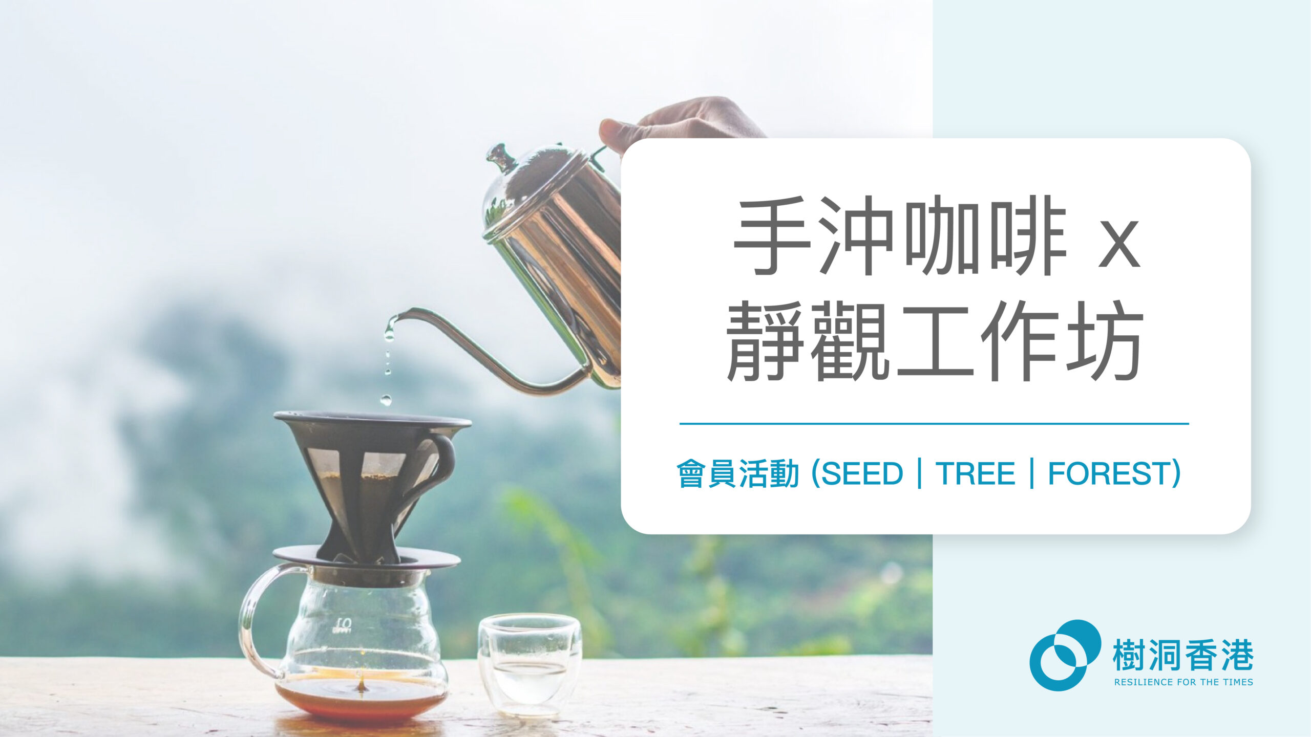 202508 coffee workshop
