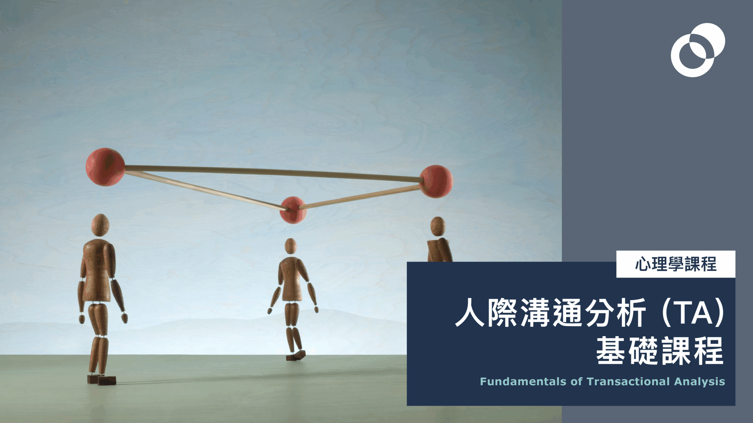 Transactional Analysis
